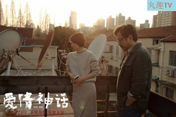 愛情神話劇照