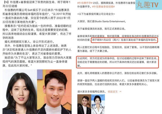 樸信惠宣布奉子成婚